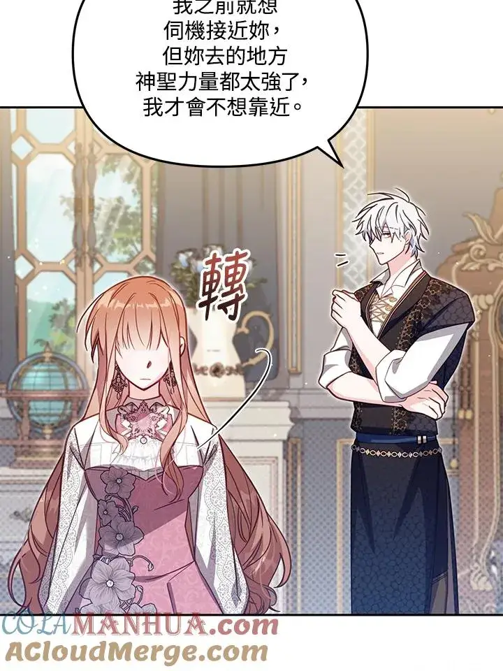 漫画《冒牌皇女的生存之道》第38话第25张图