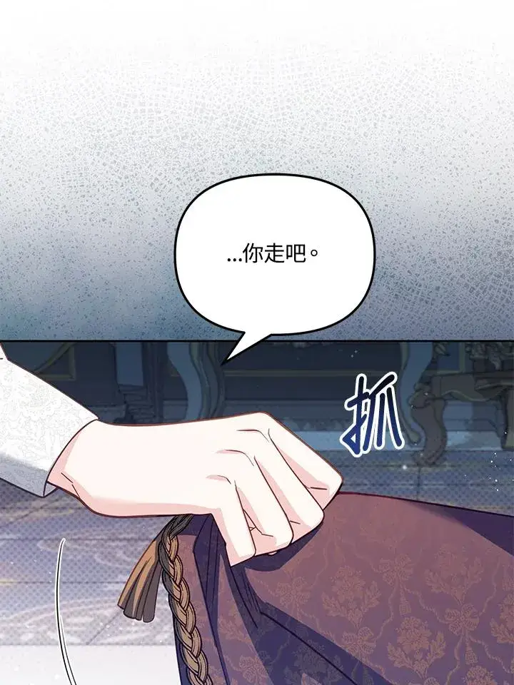 漫画《冒牌皇女的生存之道》第38话第26张图