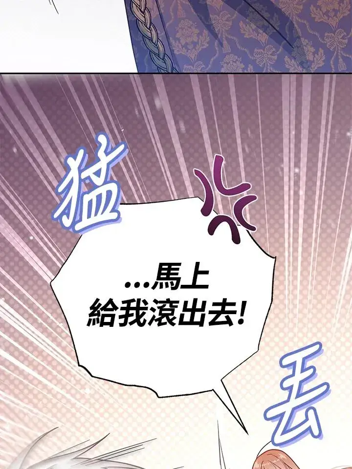漫画《冒牌皇女的生存之道》第38话第27张图