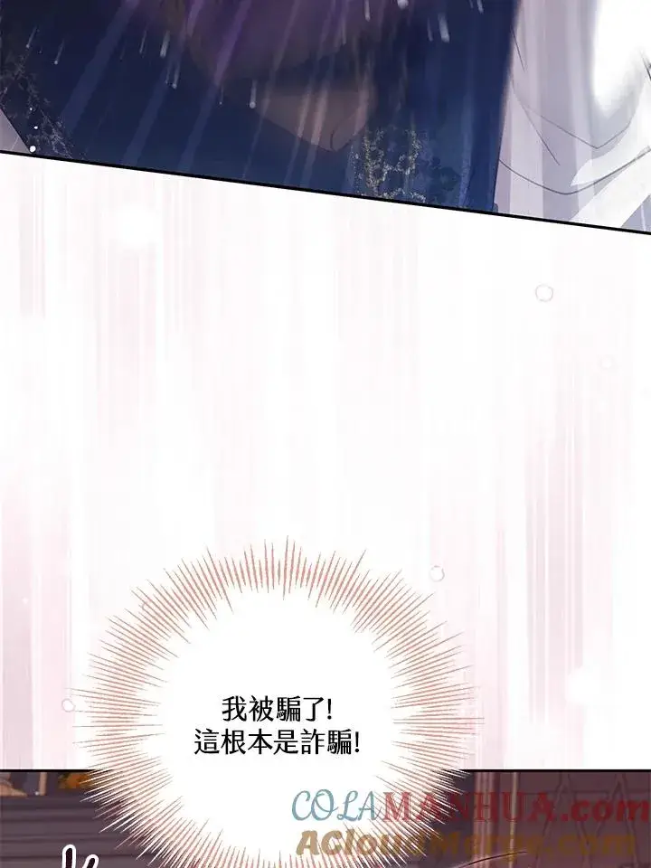 漫画《冒牌皇女的生存之道》第38话第29张图
