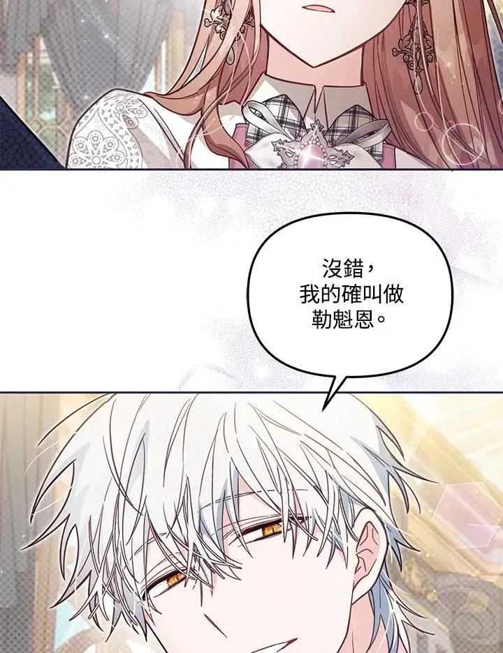 漫画《冒牌皇女的生存之道》第38话第3张图