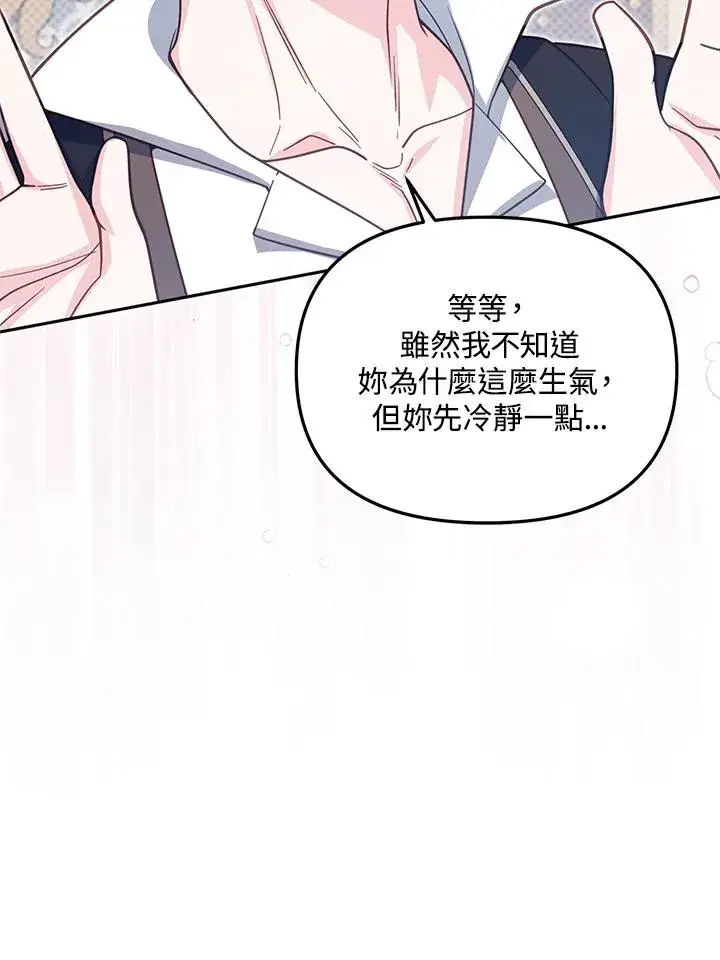 漫画《冒牌皇女的生存之道》第38话第32张图