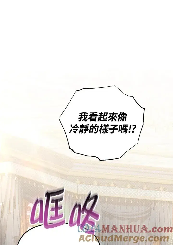 漫画《冒牌皇女的生存之道》第38话第33张图