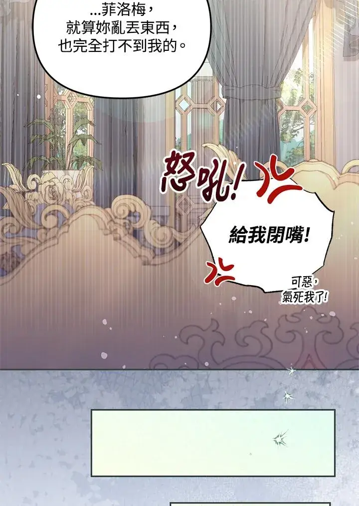 漫画《冒牌皇女的生存之道》第38话第34张图