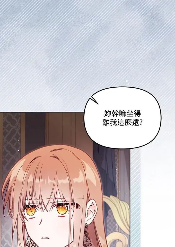 漫画《冒牌皇女的生存之道》第38话第38张图