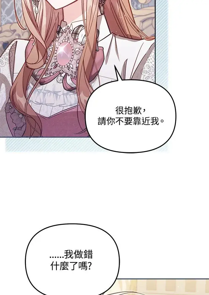 漫画《冒牌皇女的生存之道》第38话第39张图