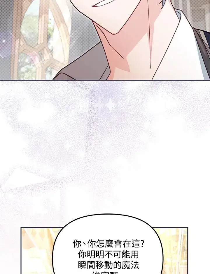 漫画《冒牌皇女的生存之道》第38话第4张图