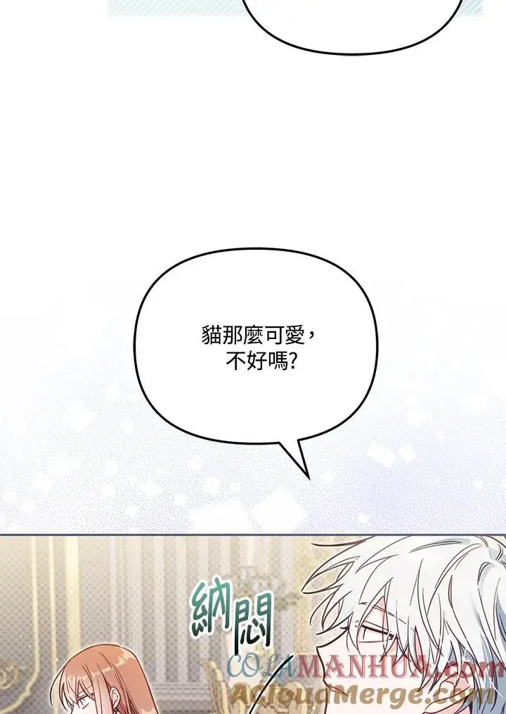 漫画《冒牌皇女的生存之道》第38话第41张图