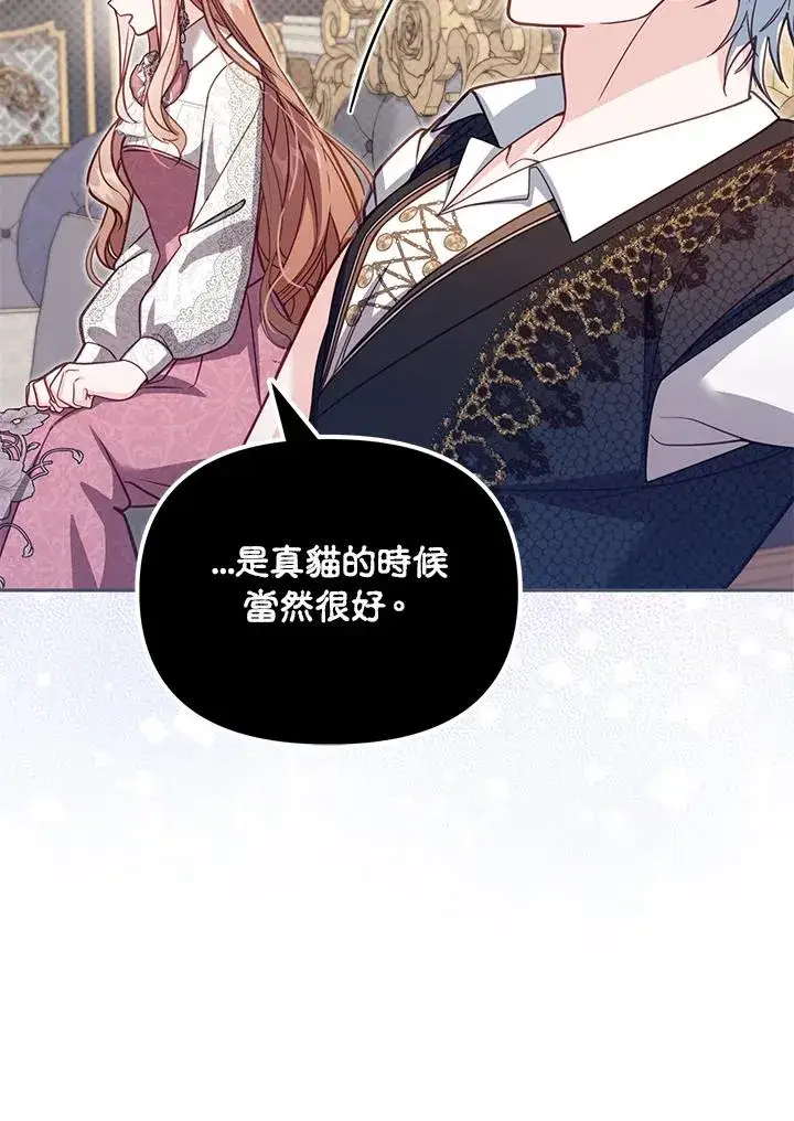 漫画《冒牌皇女的生存之道》第38话第42张图
