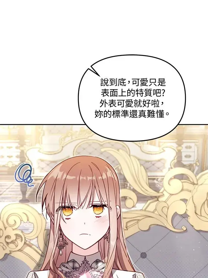 漫画《冒牌皇女的生存之道》第38话第43张图