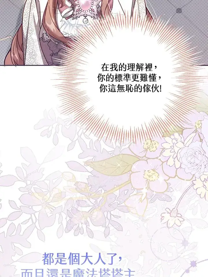 漫画《冒牌皇女的生存之道》第38话第44张图