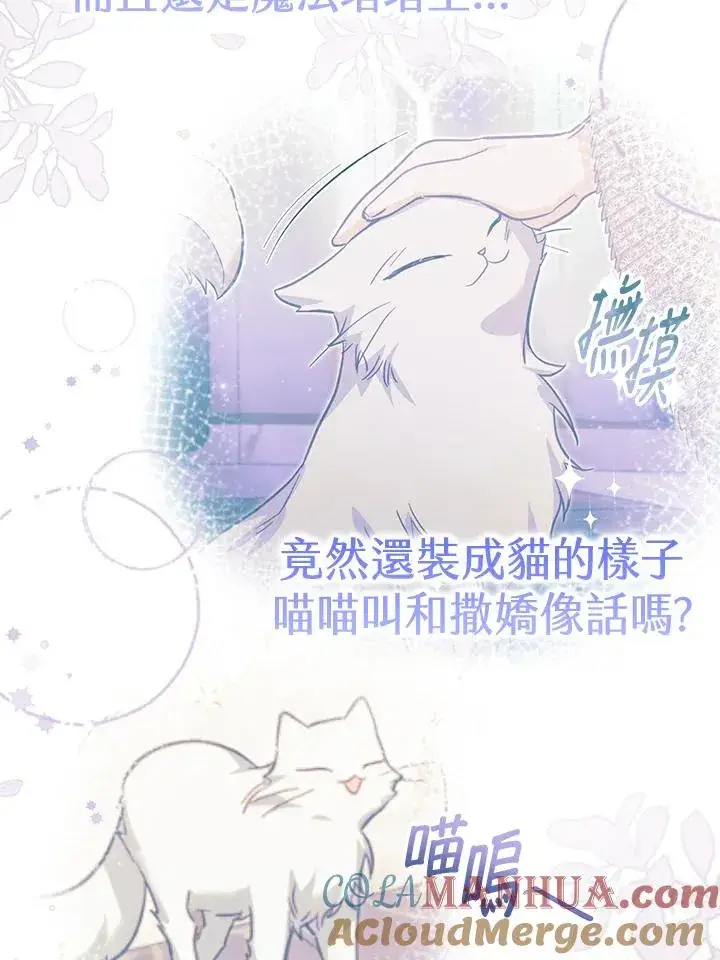 漫画《冒牌皇女的生存之道》第38话第45张图