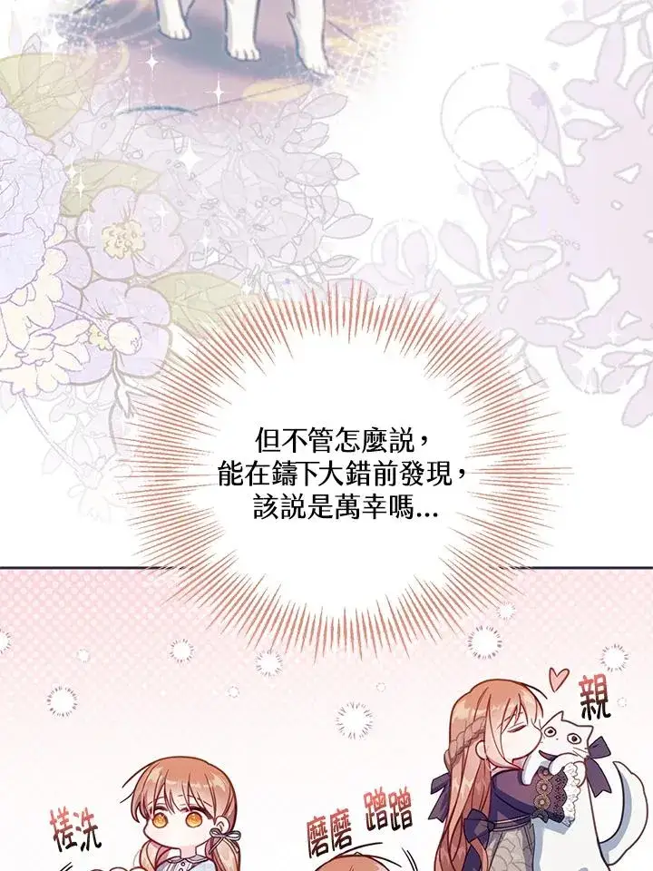漫画《冒牌皇女的生存之道》第38话第46张图