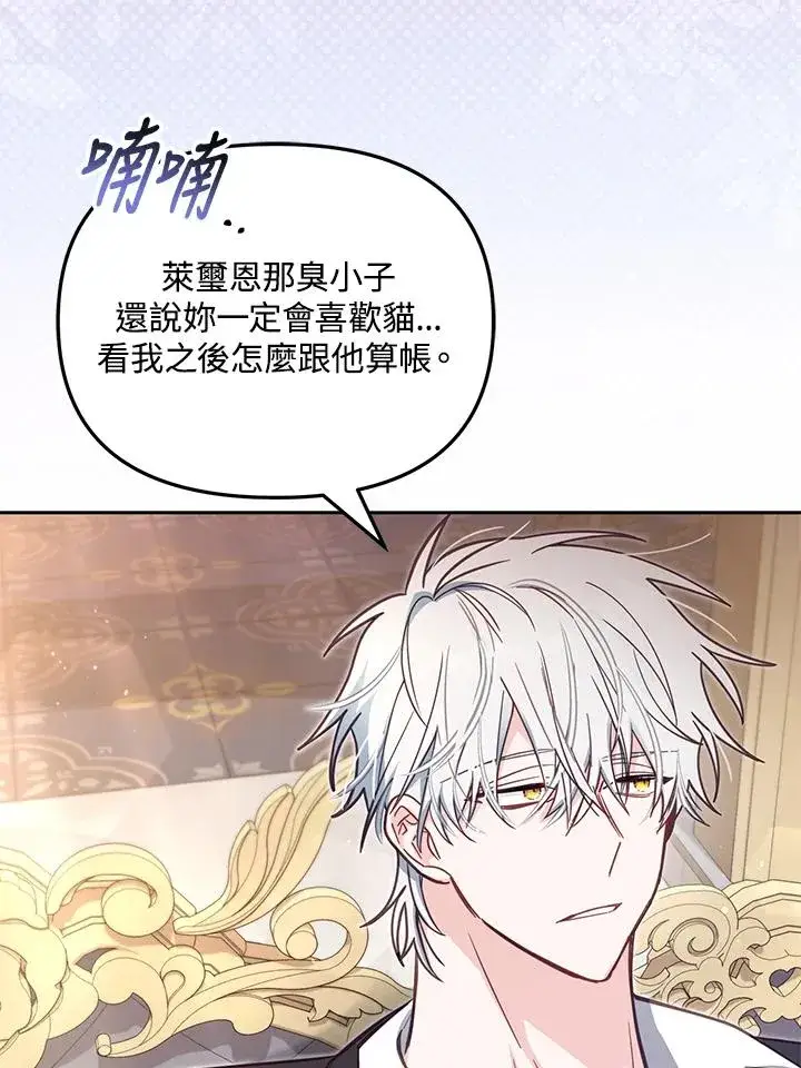 漫画《冒牌皇女的生存之道》第38话第48张图
