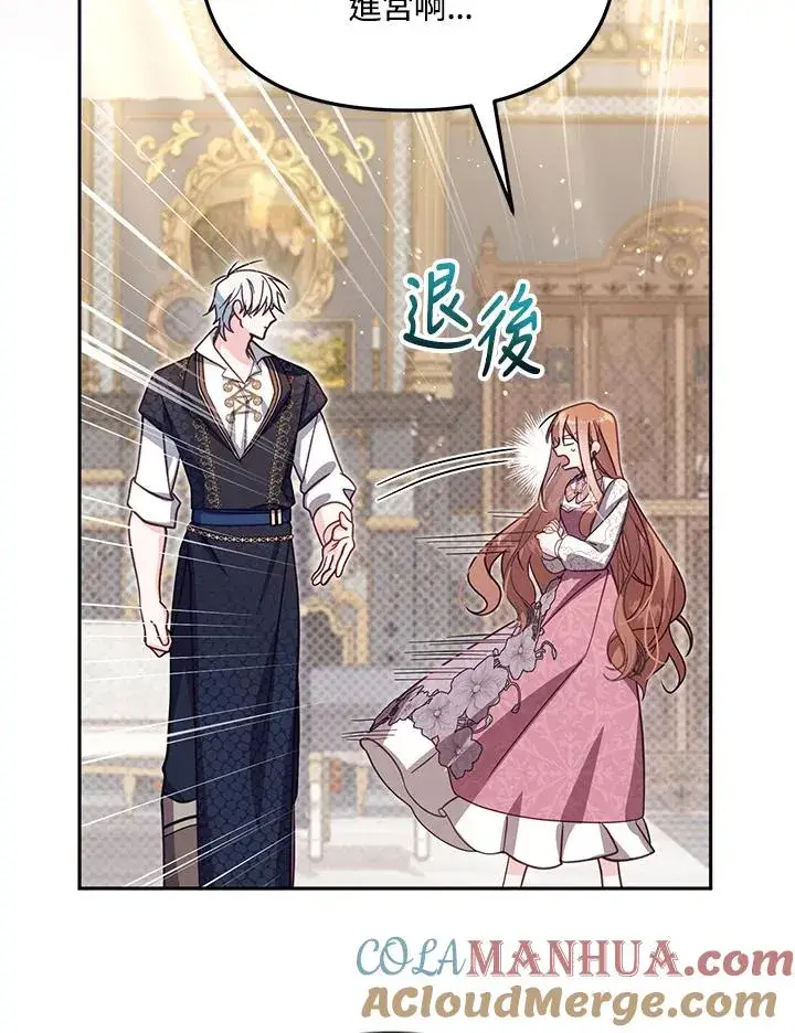 漫画《冒牌皇女的生存之道》第38话第5张图