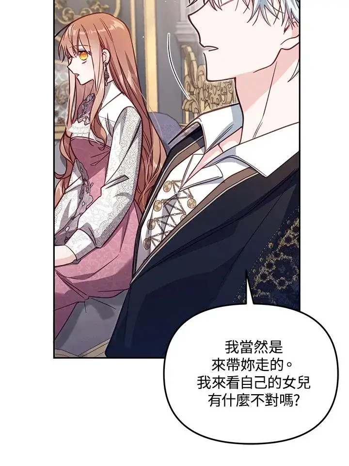 漫画《冒牌皇女的生存之道》第38话第50张图