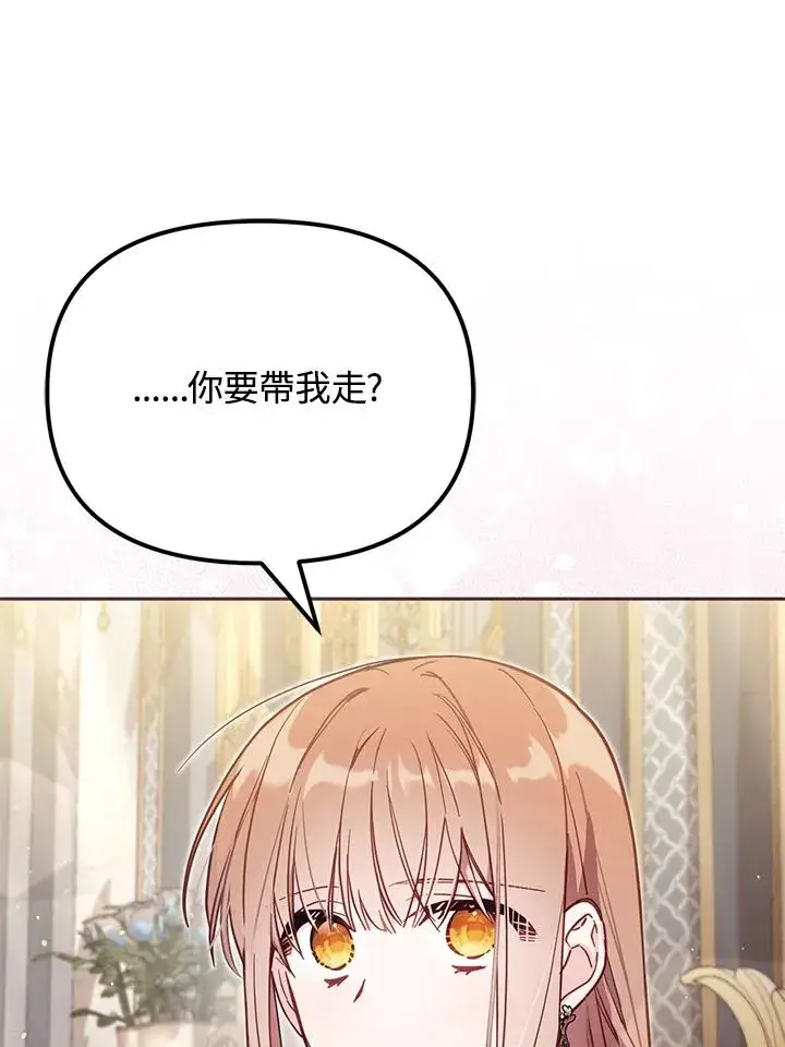 漫画《冒牌皇女的生存之道》第38话第51张图