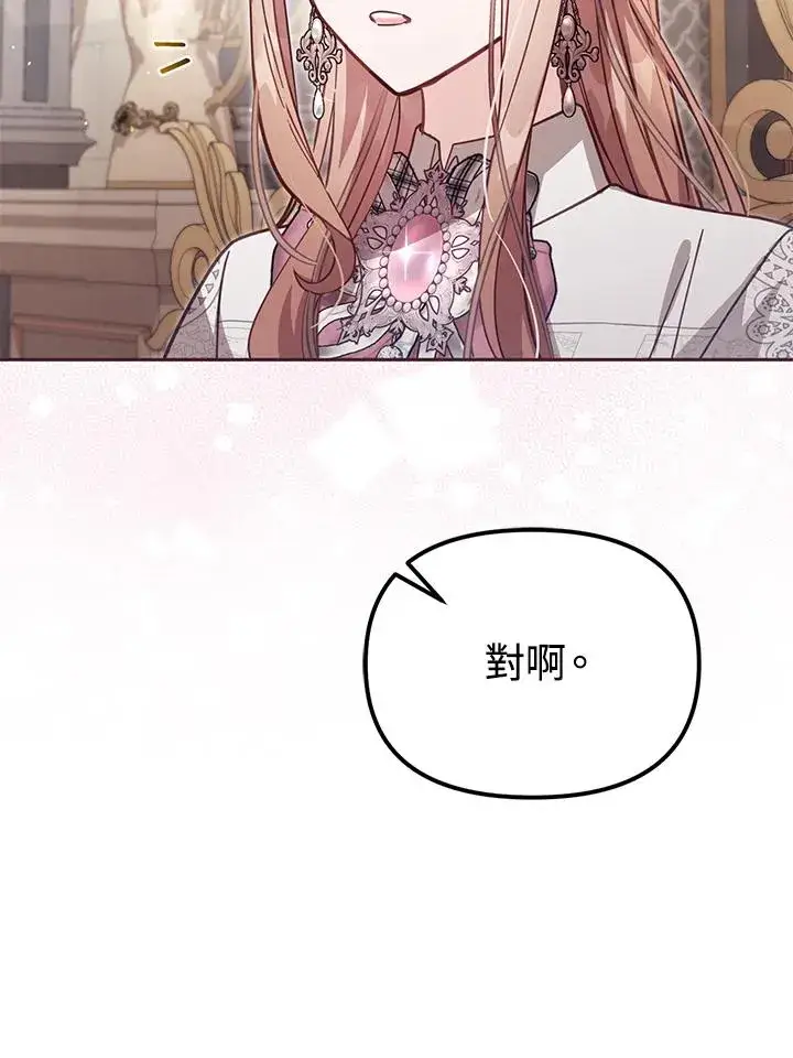 漫画《冒牌皇女的生存之道》第38话第52张图