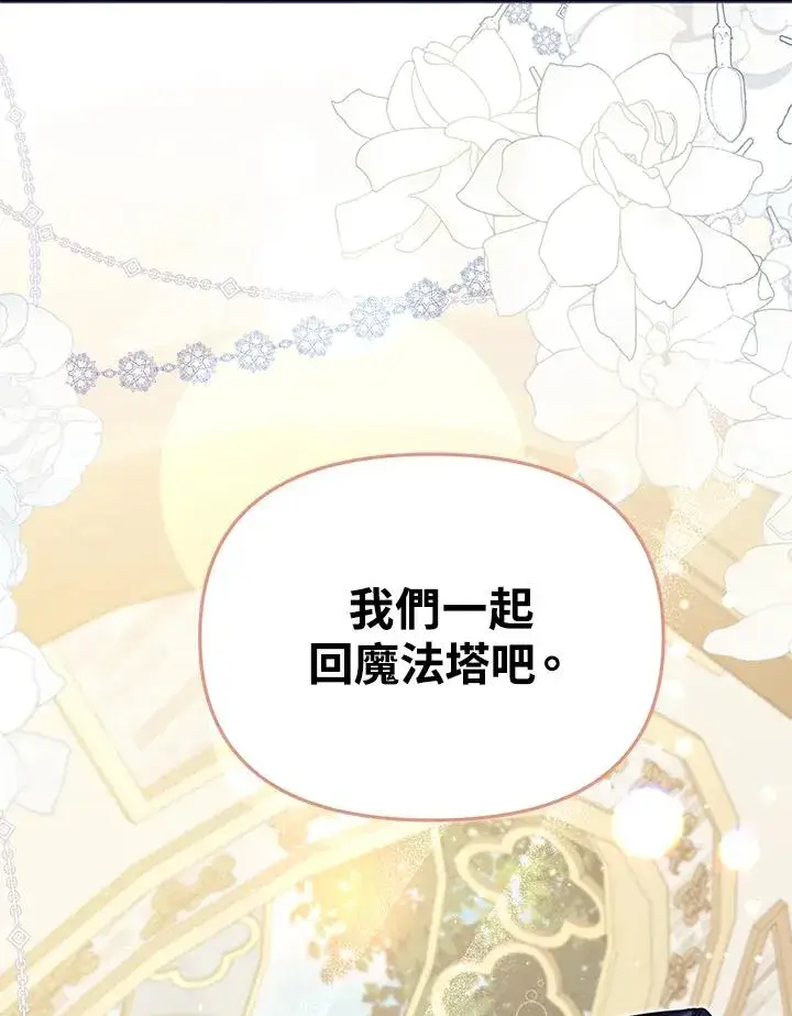 漫画《冒牌皇女的生存之道》第38话第54张图