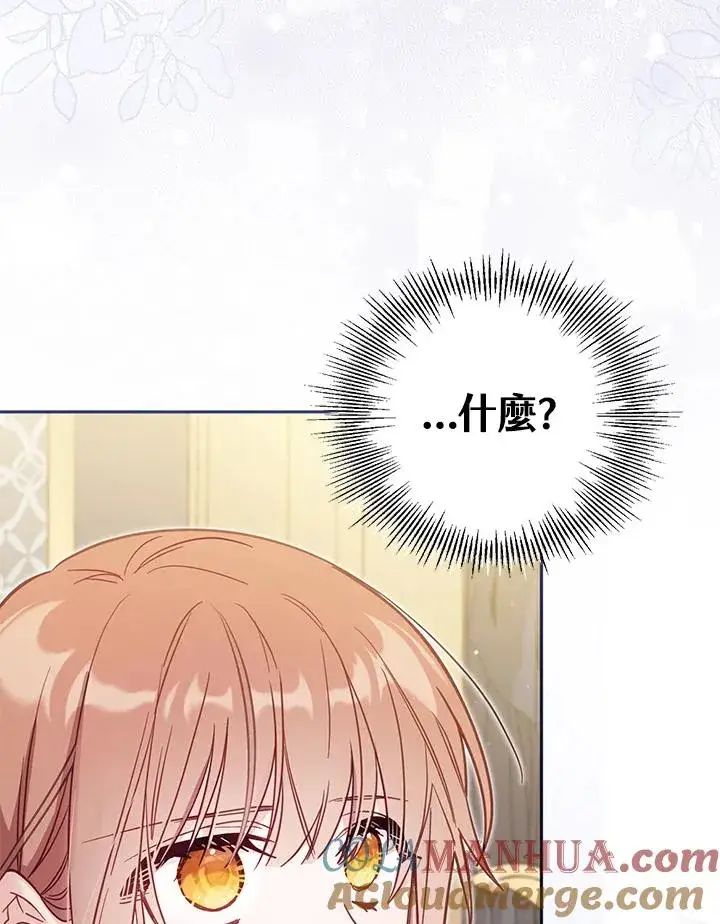 漫画《冒牌皇女的生存之道》第38话第57张图