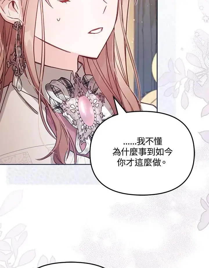 漫画《冒牌皇女的生存之道》第38话第58张图