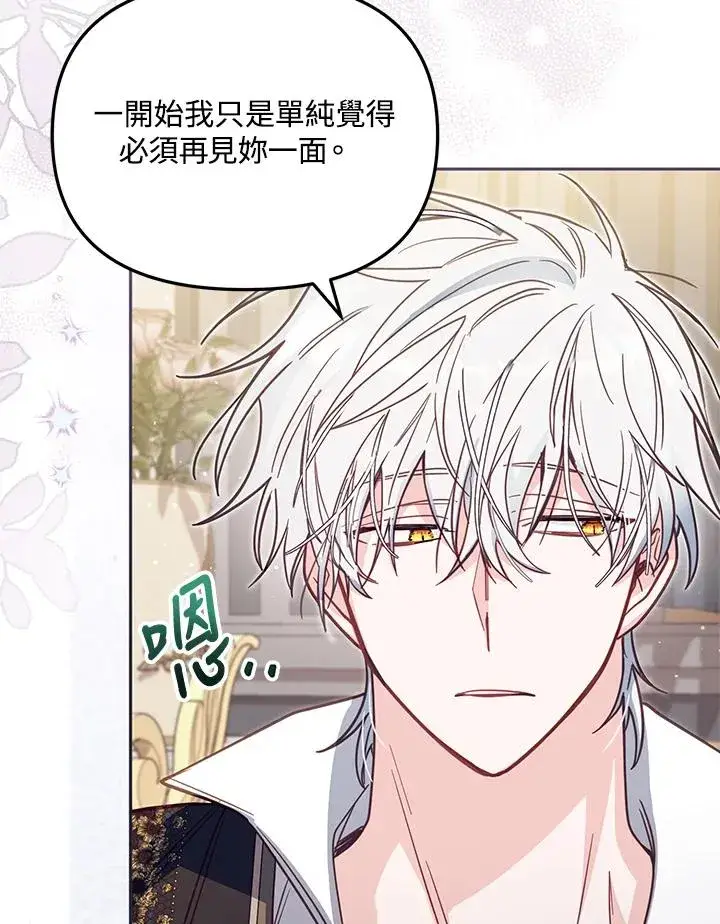 漫画《冒牌皇女的生存之道》第38话第59张图