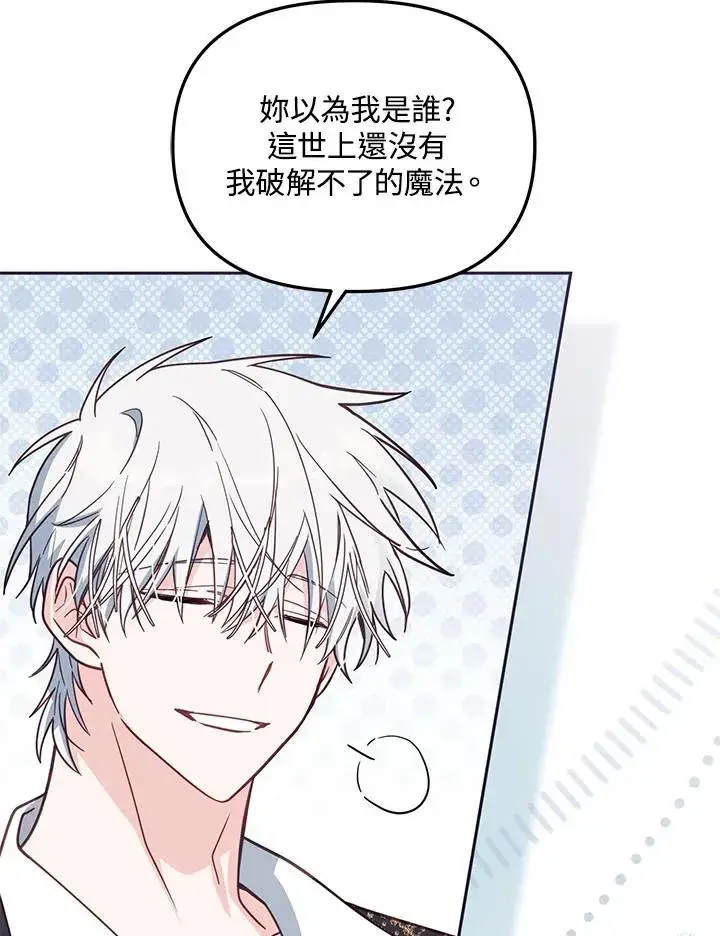 漫画《冒牌皇女的生存之道》第38话第6张图