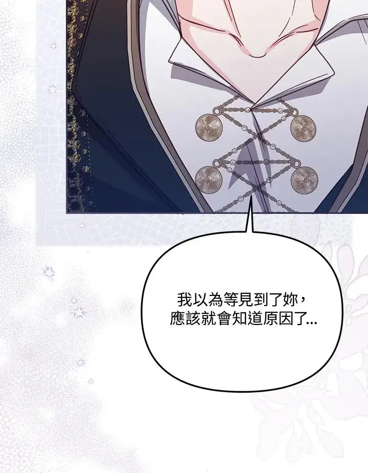 漫画《冒牌皇女的生存之道》第38话第60张图