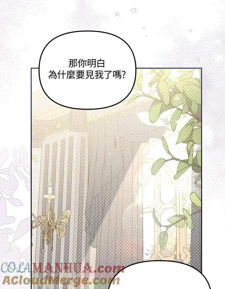 漫画《冒牌皇女的生存之道》第38话第61张图