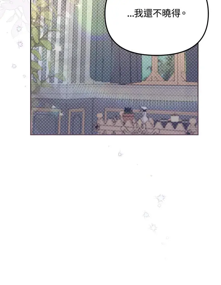 漫画《冒牌皇女的生存之道》第38话第62张图