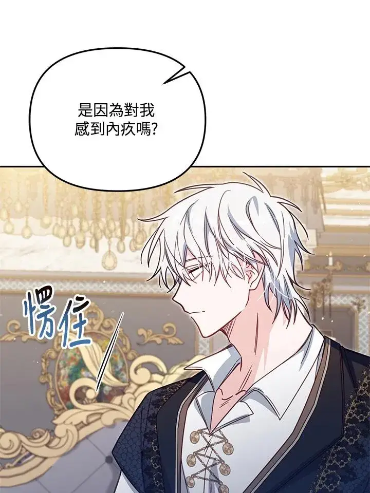 漫画《冒牌皇女的生存之道》第38话第63张图
