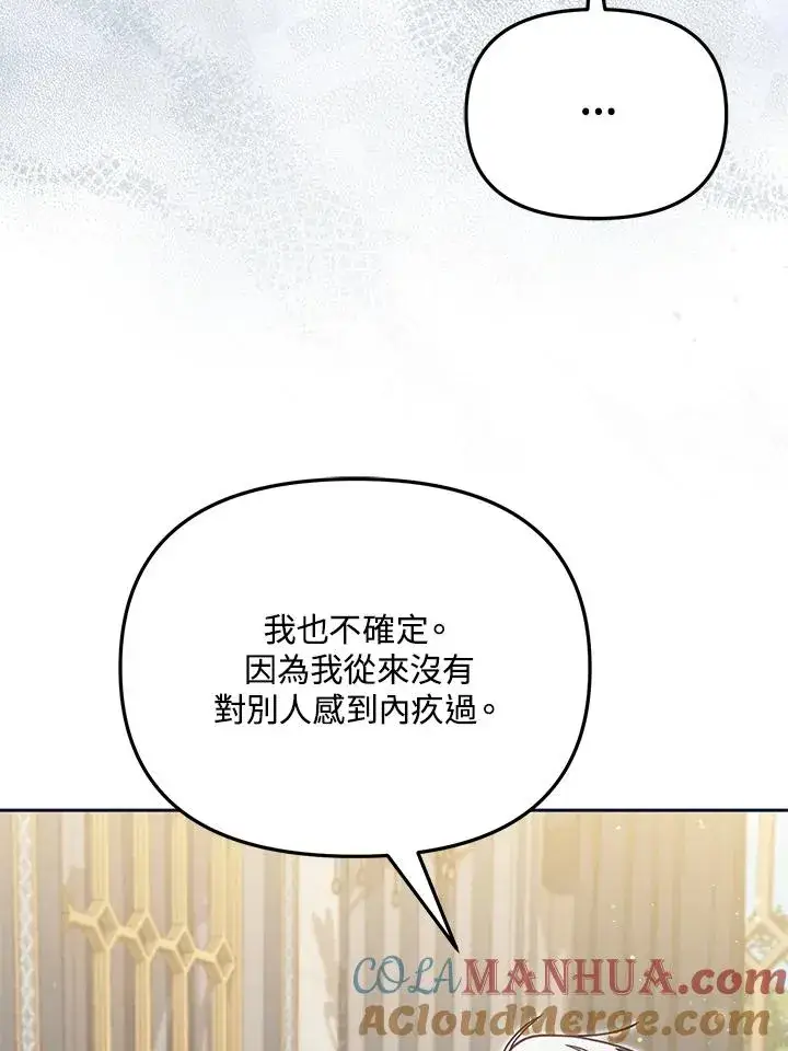 漫画《冒牌皇女的生存之道》第38话第65张图