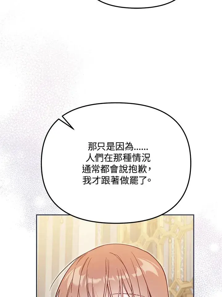 漫画《冒牌皇女的生存之道》第38话第67张图