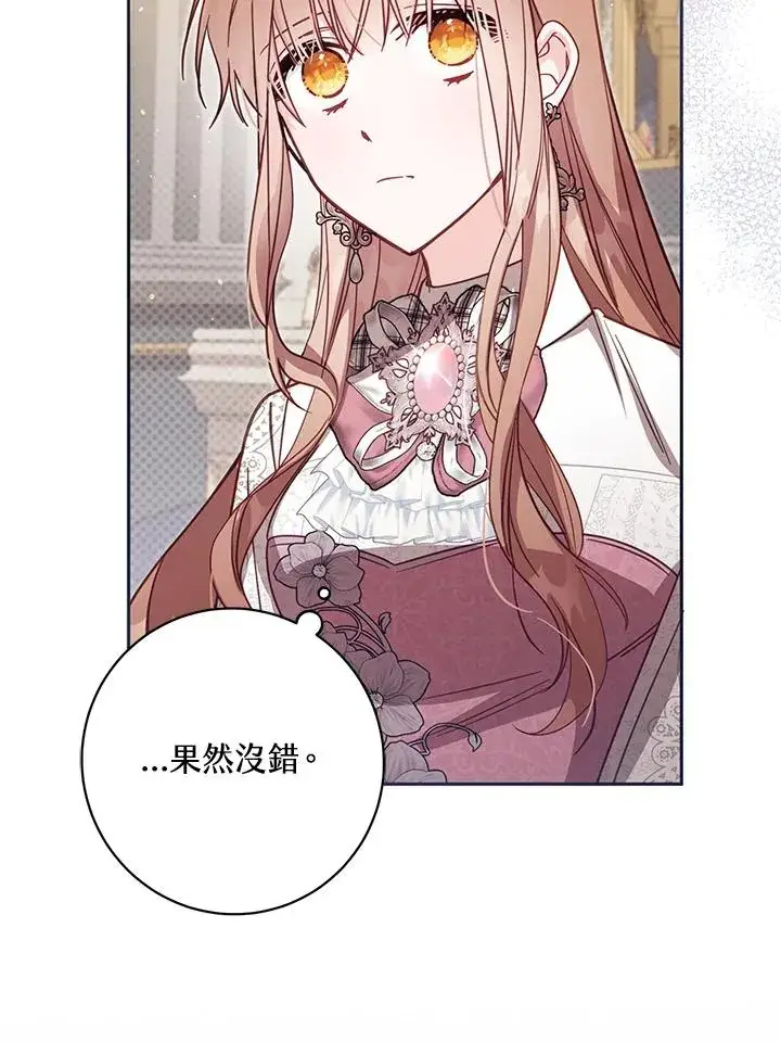 漫画《冒牌皇女的生存之道》第38话第68张图