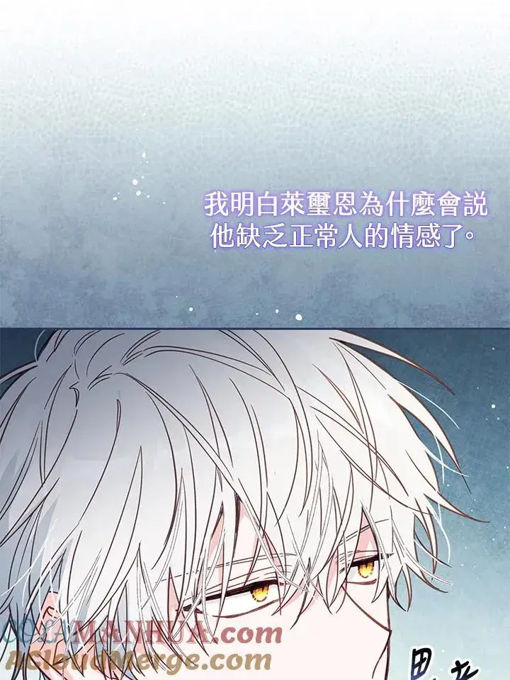 漫画《冒牌皇女的生存之道》第38话第69张图