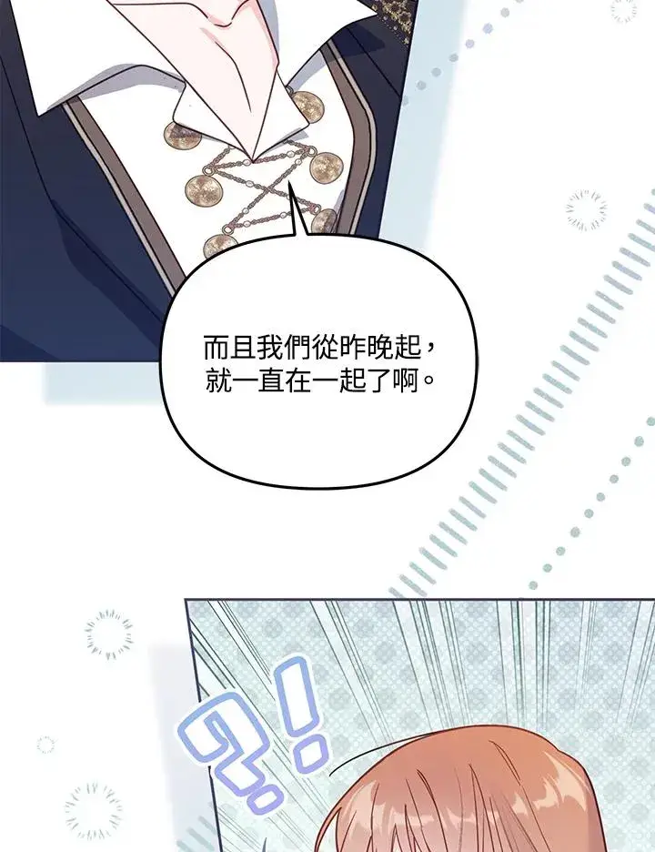 漫画《冒牌皇女的生存之道》第38话第7张图