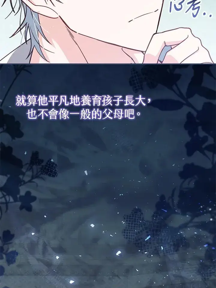 漫画《冒牌皇女的生存之道》第38话第70张图