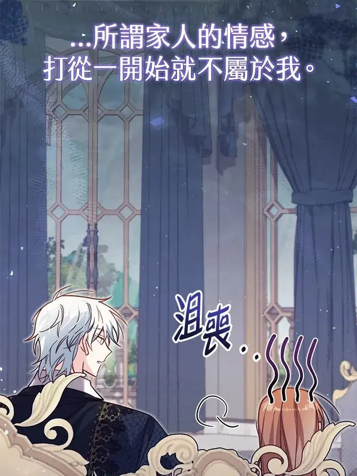 漫画《冒牌皇女的生存之道》第38话第71张图