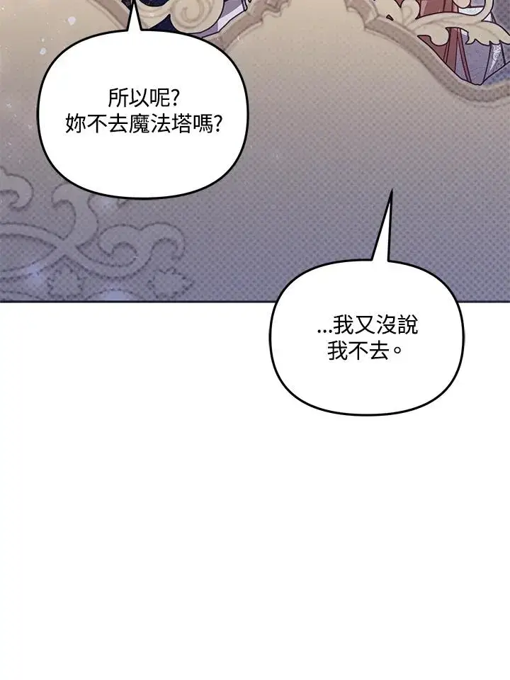 漫画《冒牌皇女的生存之道》第38话第72张图