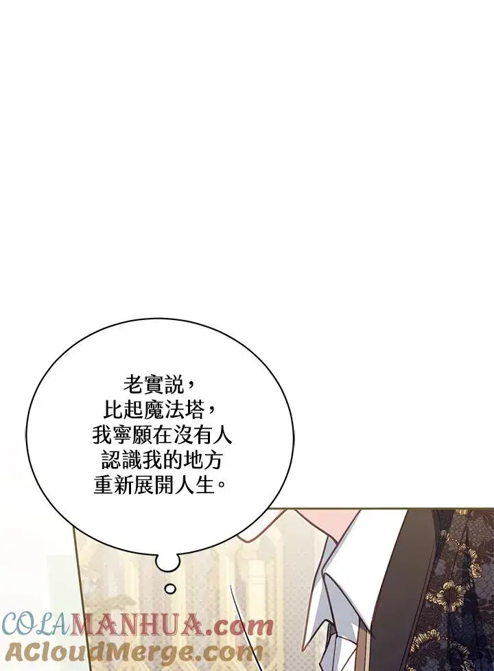 漫画《冒牌皇女的生存之道》第38话第73张图