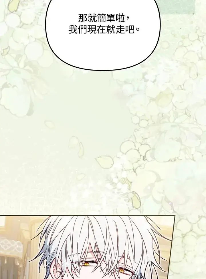 漫画《冒牌皇女的生存之道》第38话第75张图