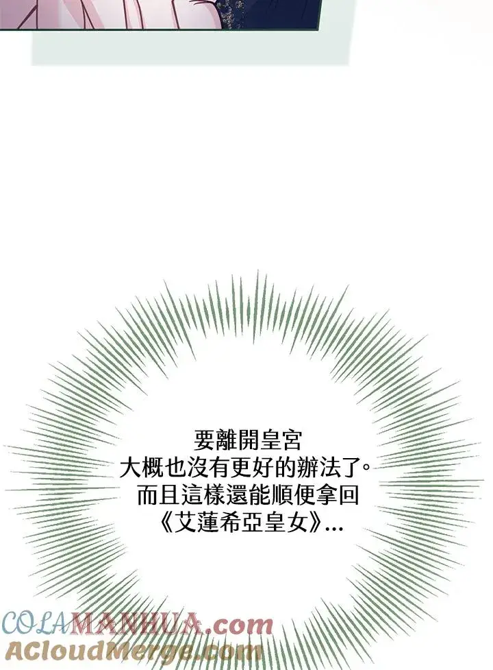 漫画《冒牌皇女的生存之道》第38话第77张图