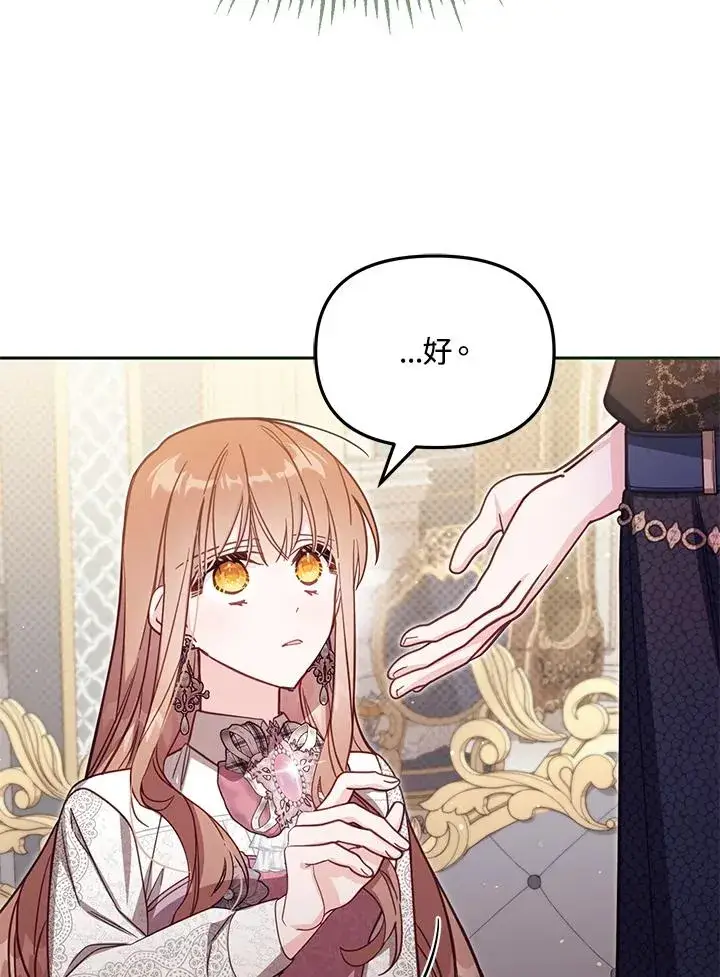漫画《冒牌皇女的生存之道》第38话第78张图