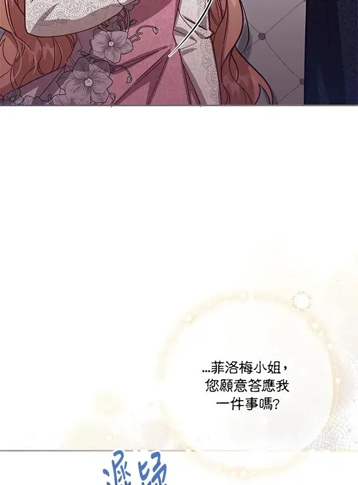 漫画《冒牌皇女的生存之道》第38话第79张图