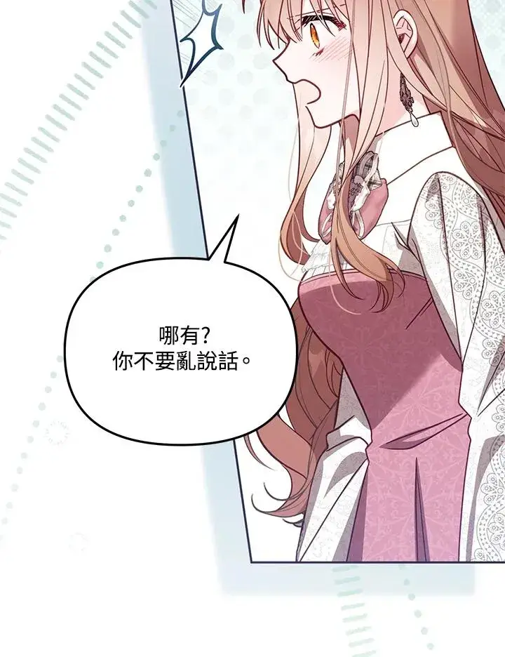 漫画《冒牌皇女的生存之道》第38话第8张图