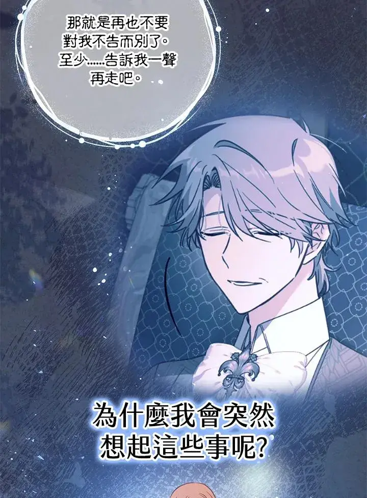 漫画《冒牌皇女的生存之道》第38话第82张图