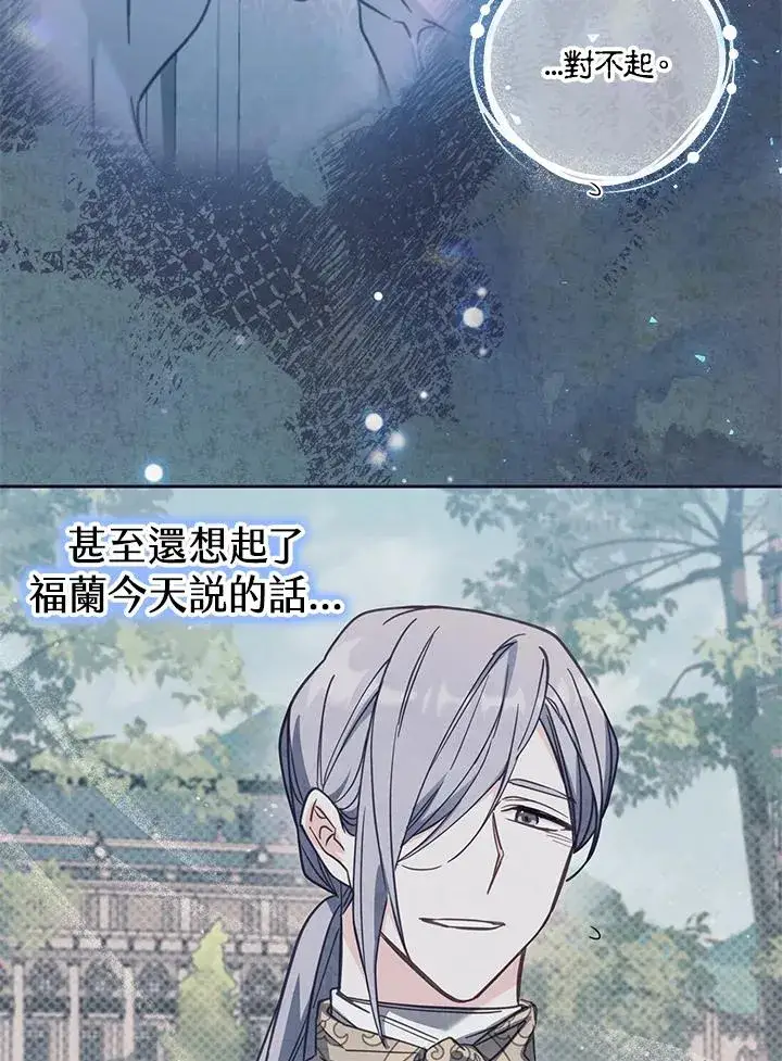 漫画《冒牌皇女的生存之道》第38话第84张图