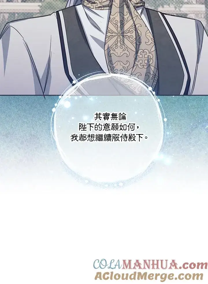 漫画《冒牌皇女的生存之道》第38话第85张图
