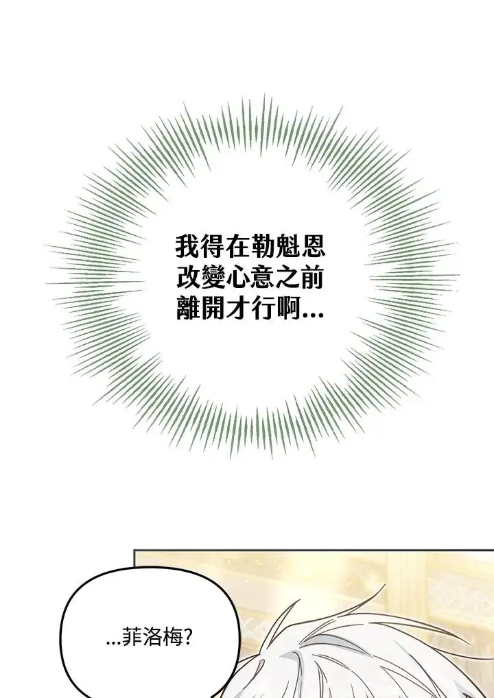 漫画《冒牌皇女的生存之道》第38话第86张图