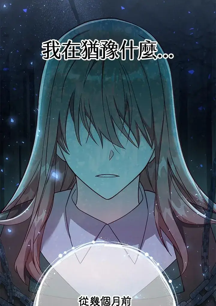 漫画《冒牌皇女的生存之道》第38话第88张图